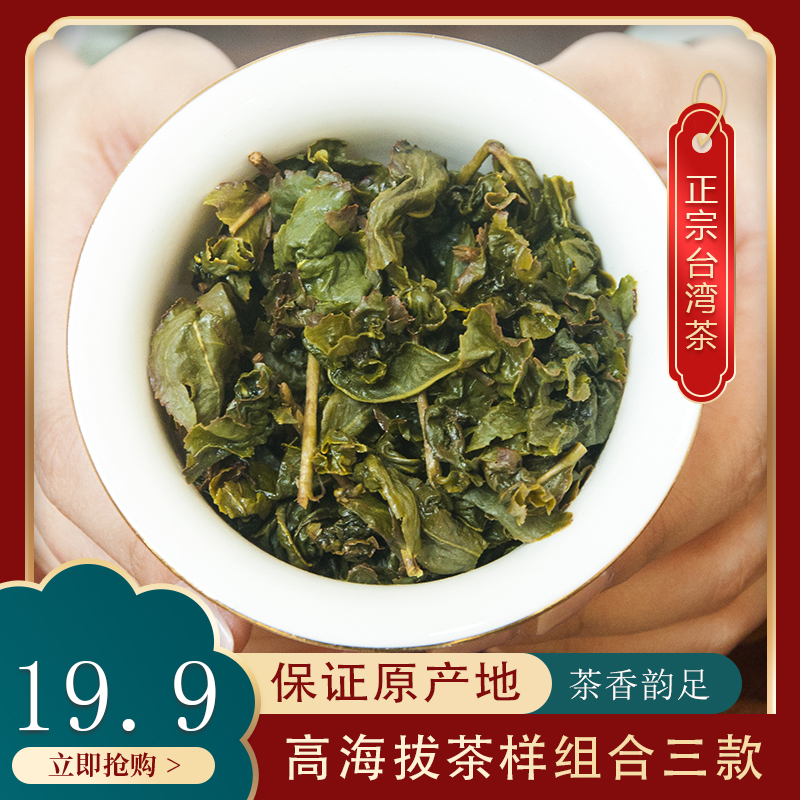 台湾阿里山珠露梨山杉林溪高山乌龙茶叶清香型可冷泡品鉴装共24g