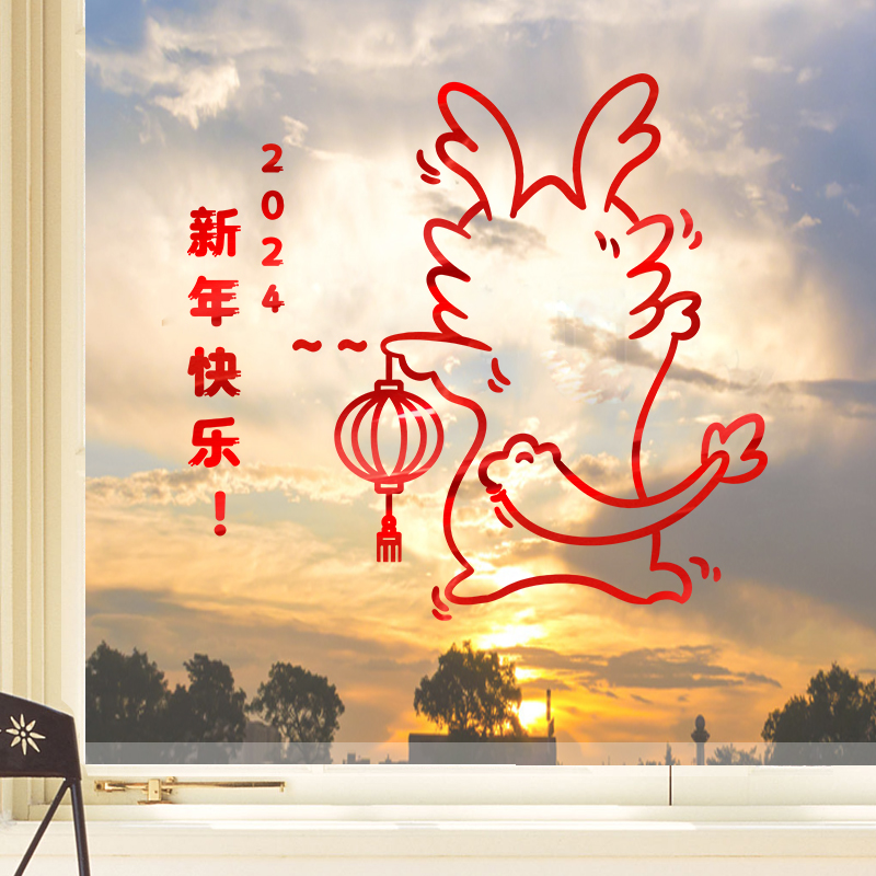 2024新年装饰玻璃贴纸龙年家用物业布置橱窗贴画春节过年窗花