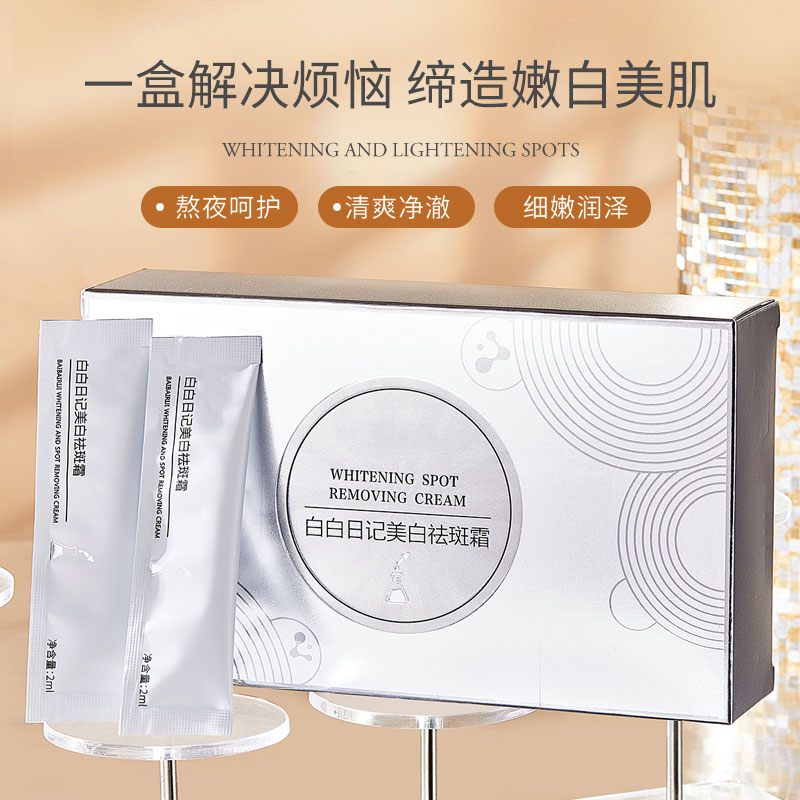美白祛斑霜角鲨烷补水保湿面部护理化妆品涂抹式面霜便携女