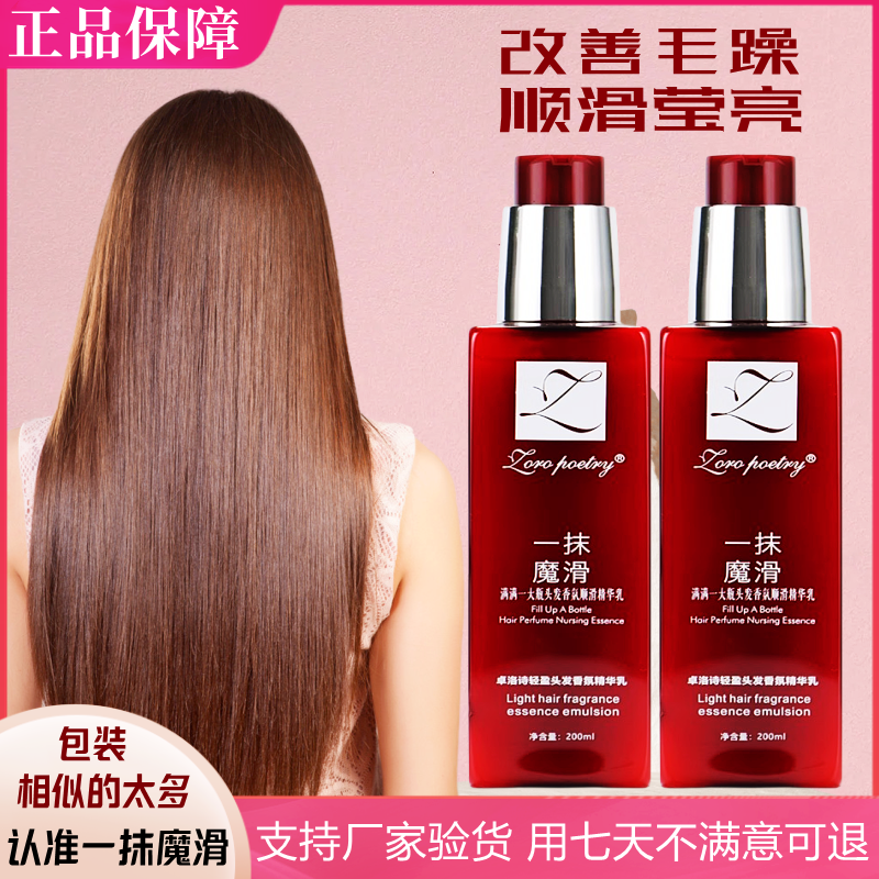 卓洛诗一抹魔滑懒人免洗护发精华乳护发素发膜柔顺顺滑免洗护发素