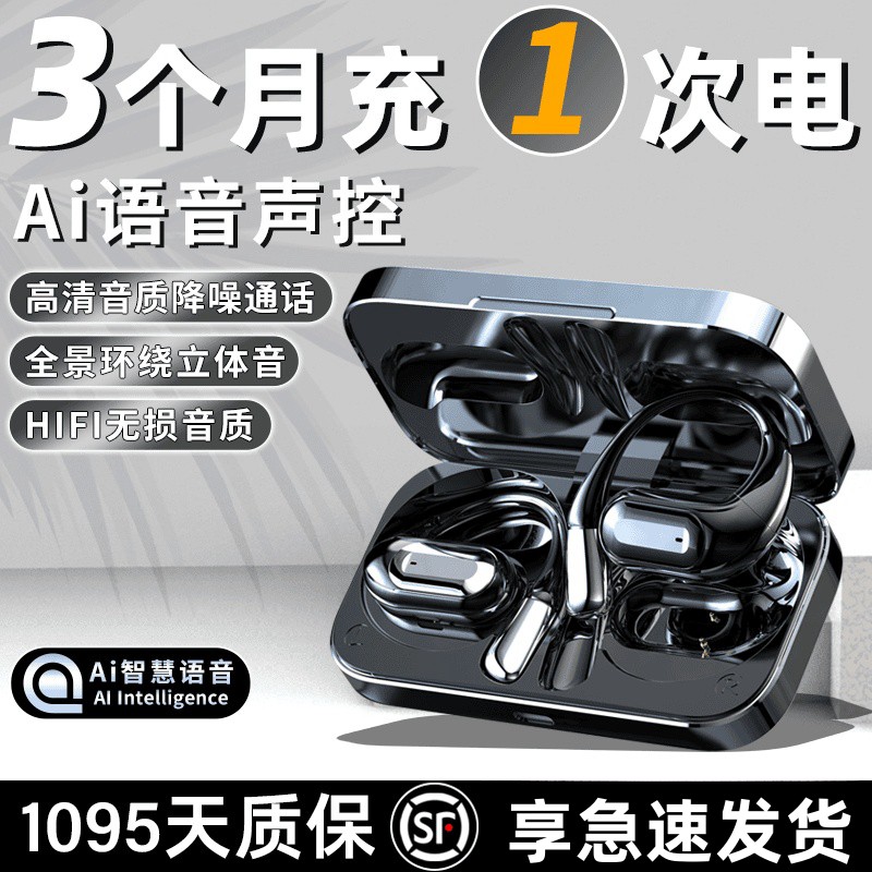 2025年柏林之声效Ai语音蓝牙耳机开放式挂耳无线运动气骨传导新款