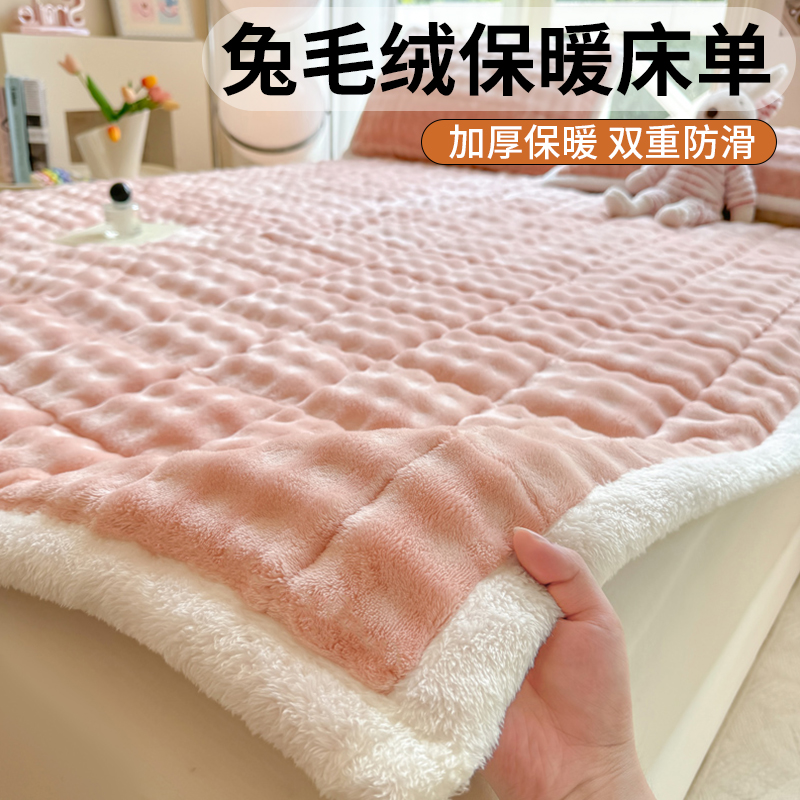 冬季加绒兔毛绒床单单件加厚牛奶绒法兰绒绒毯单人宿舍保暖床褥垫