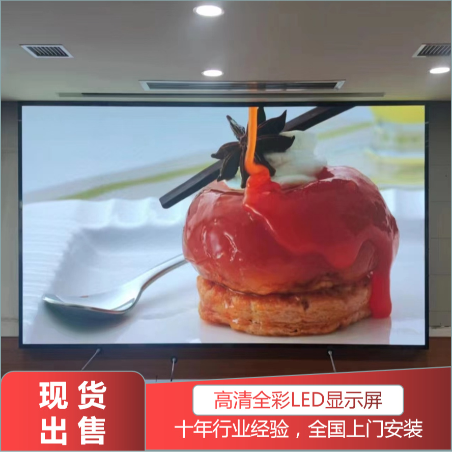 高清全彩LED显示屏 会议室 学校 舞台 展厅LED显示屏