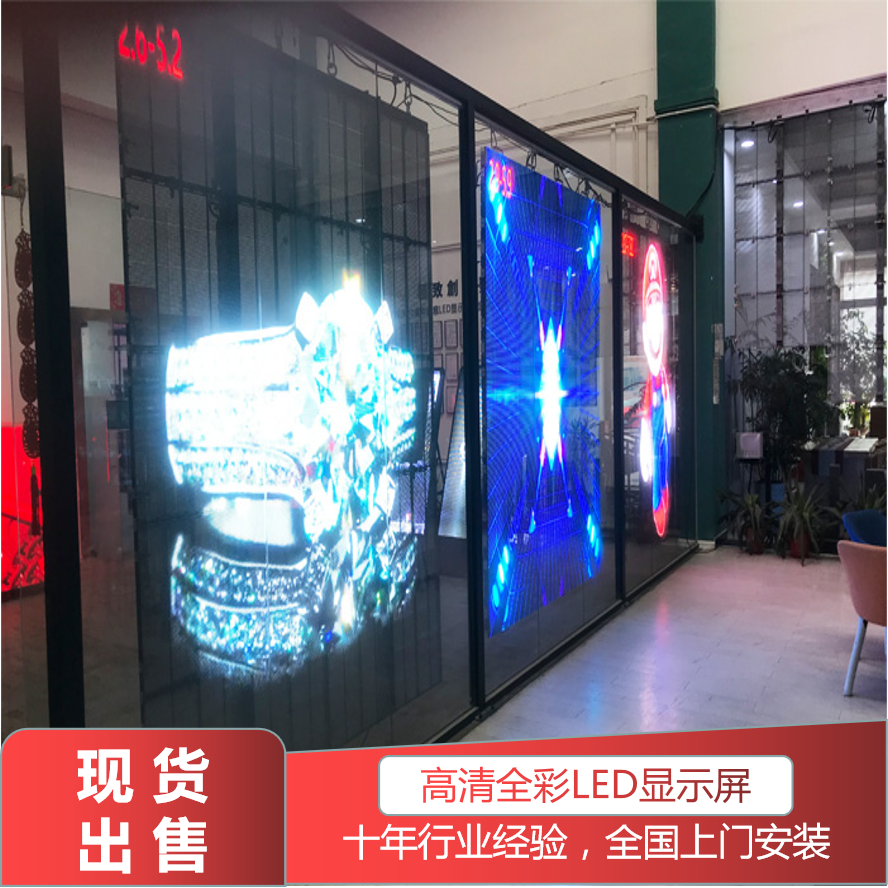 LED透明显示屏LED格栅屏透明屏橱窗专用LED显示屏