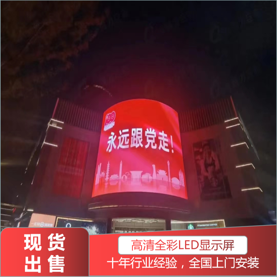 户外室内全彩LED显示屏 广告宣传LED显示屏 大屏幕