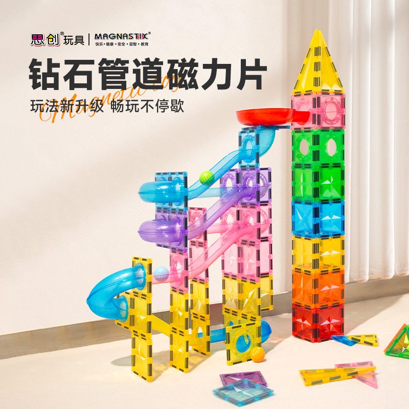 MAGNASTIX/思创升级钻石彩窗管道130P磁力片益智立体启蒙构建玩具
