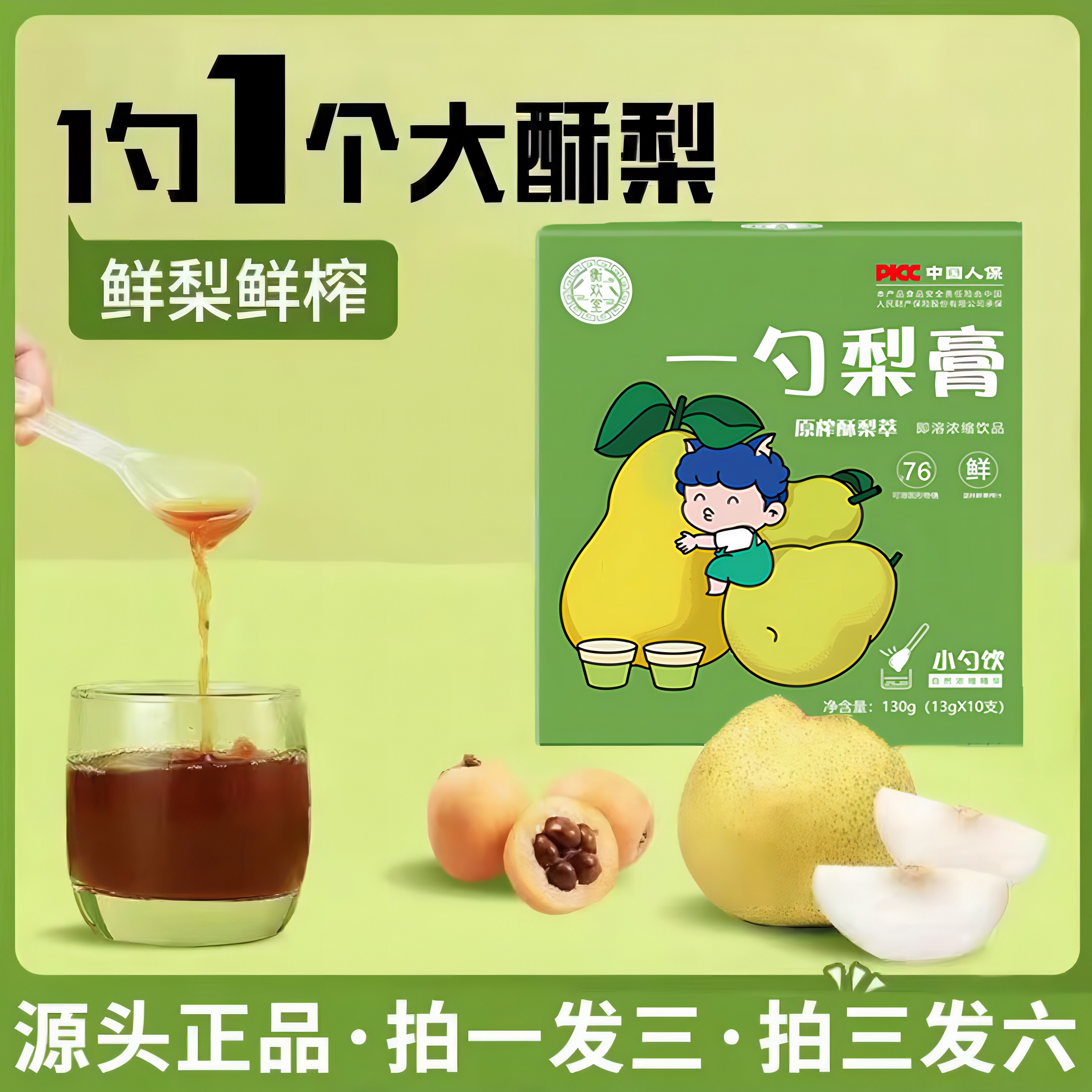 【家庭常备】一勺梨膏秋梨膏小勺饮原榨砀山酥梨枇杷罗汉果独立包装