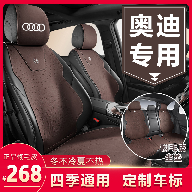 奥迪A6L A4L A3 Q5 Q3 Q2L Q5L坐垫翻毛皮座垫汽车座套四季通用