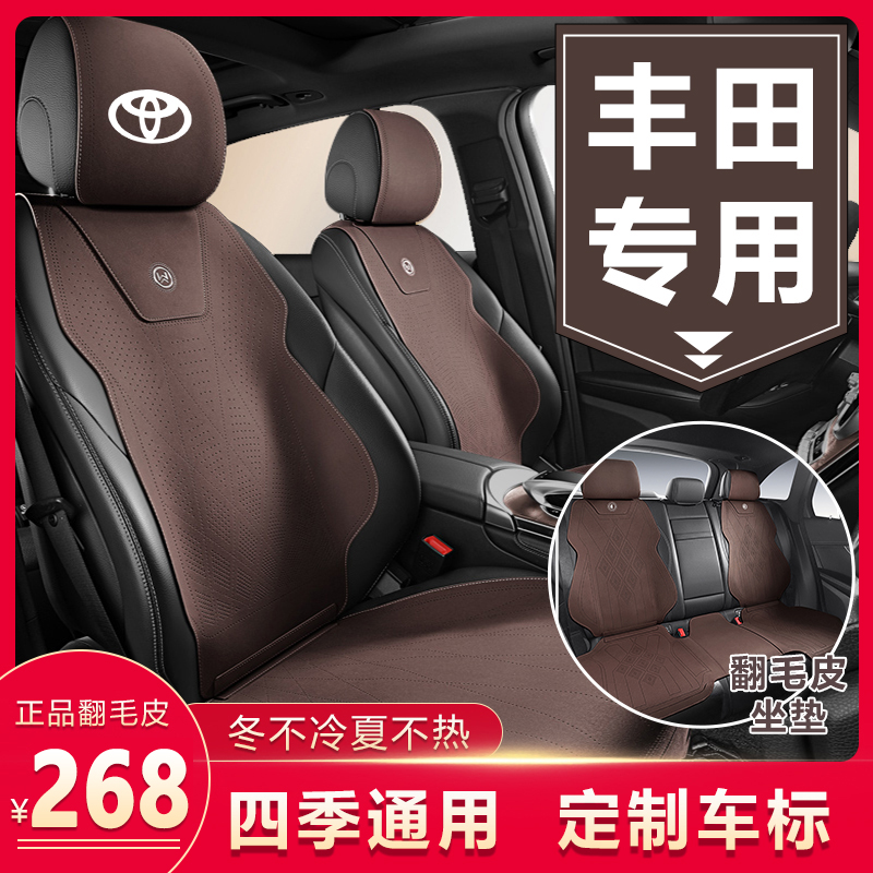 丰田汽车专用坐垫凯美瑞亚洲龙荣放rav4汉兰达轻奢透气翻毛皮座垫