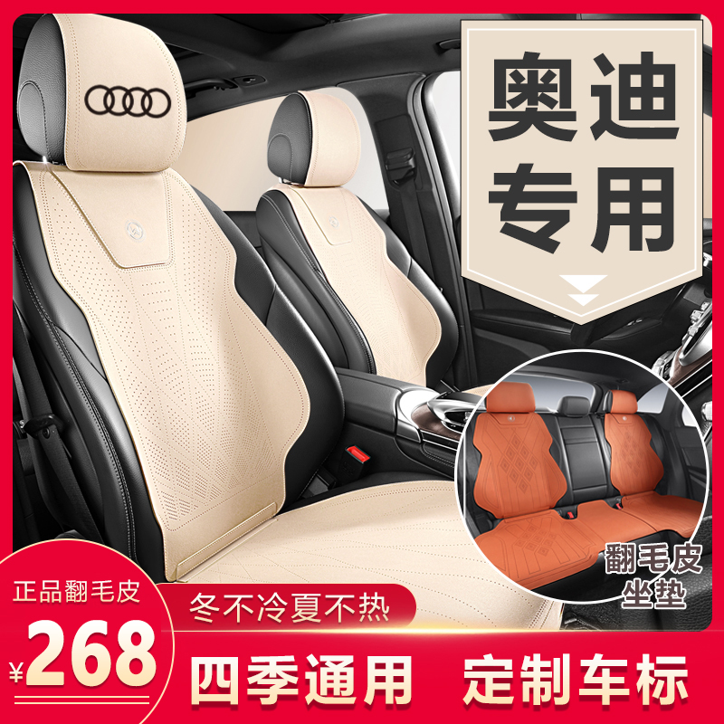 奥迪汽车座套专用坐垫A4L A6L Q3 Q5翻毛皮A3L座垫Q7座椅套四季