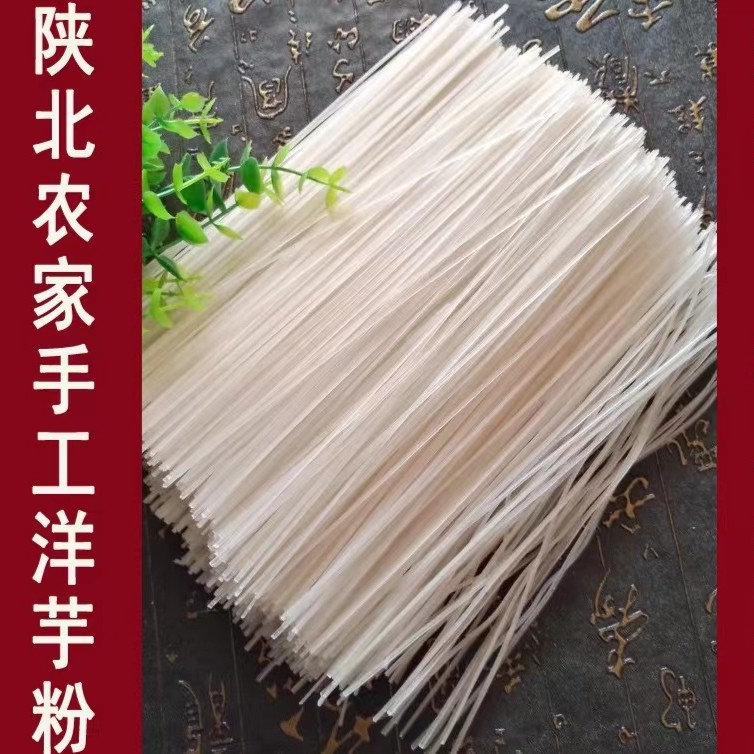 陕北手工土豆粉条  纯手工漏制【凤小禾推荐】5斤包邮