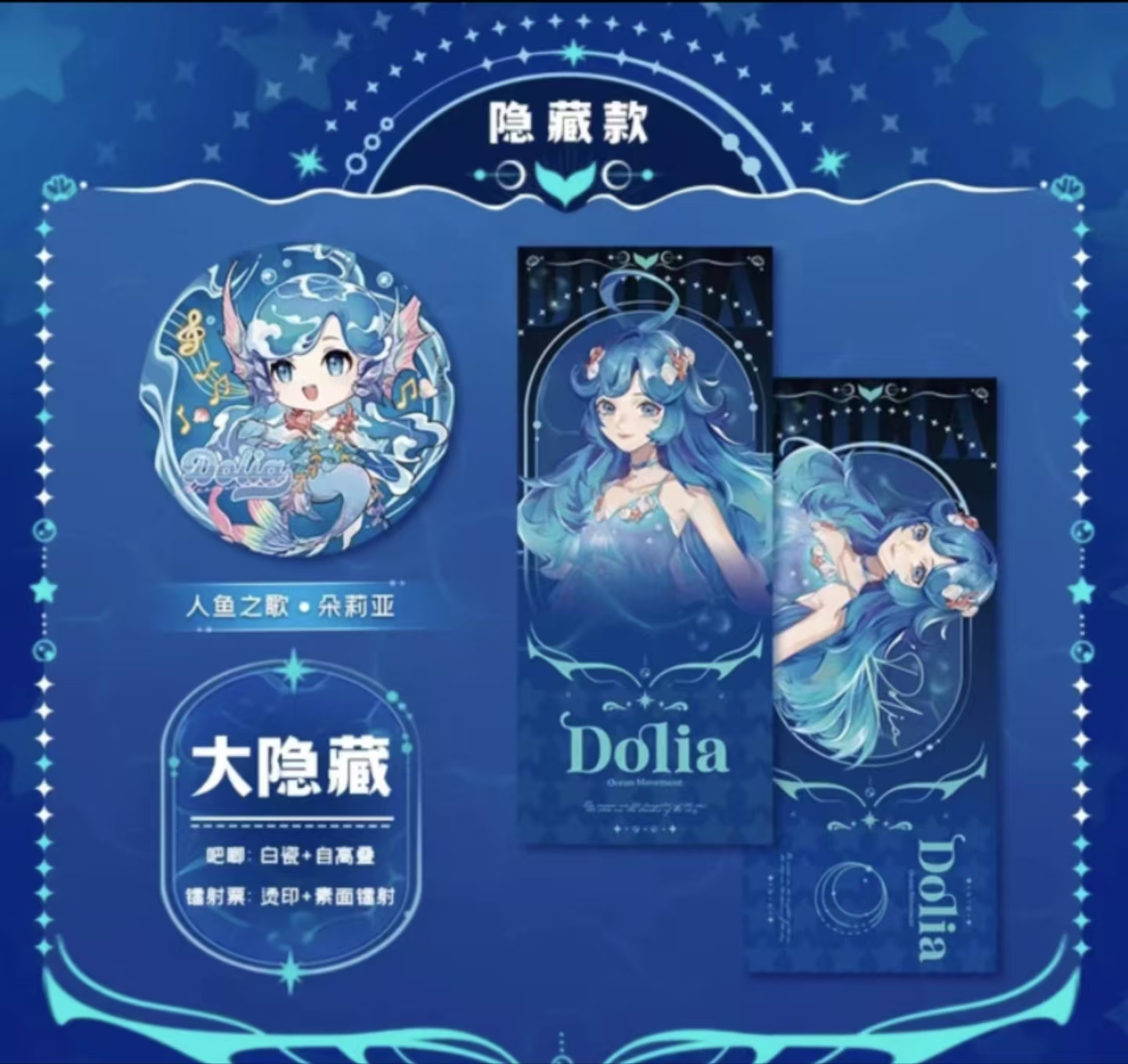 【粉丝浮浮】遇意X王者荣耀吧唧第二弹 大小隐 朵莉亚 海诺