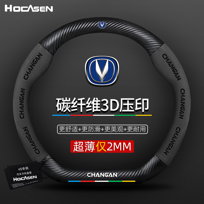 长安cs55 cs75 cs35plus UNI-Z UNI-K  UNI-V逸动 锐程cc方向盘套