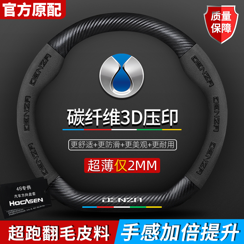 碳纤维翻毛皮真皮腾势D9/N7/N8/X方向盘套防滑四季通用汽车把套