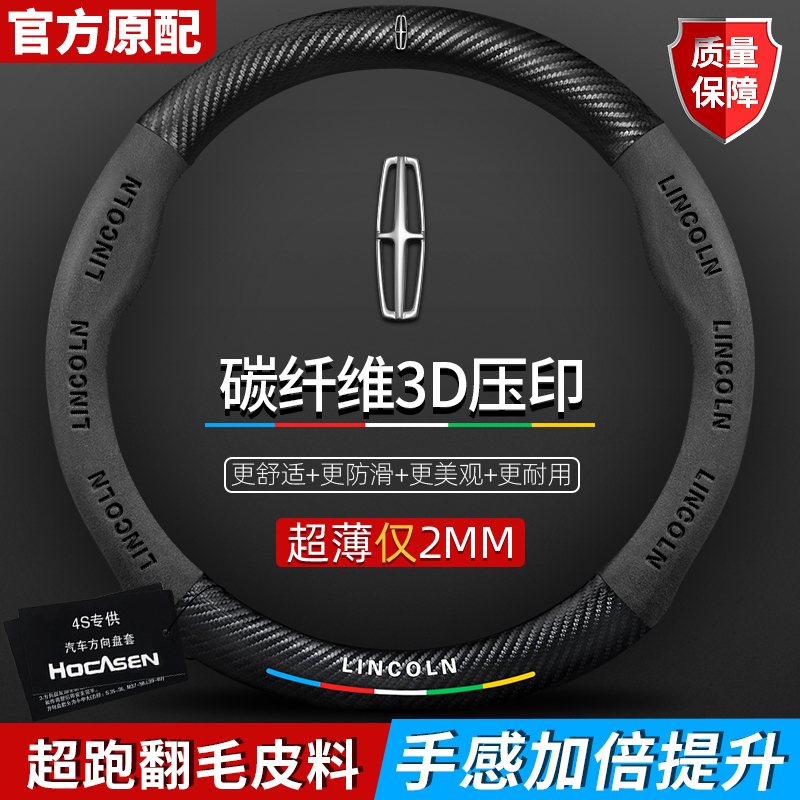 林肯方向盘套冒险家航海家MKZCX领航员飞行家大陆真皮汽车把套