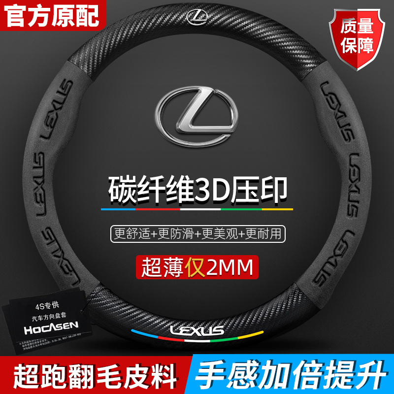 雷克萨斯方向盘套ES/UX/NX/RX/LX/CT真皮翻毛皮碳纤维汽车把套