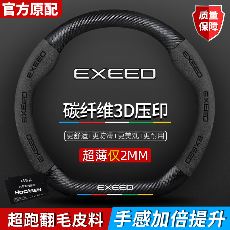 星途TX 追风 凌云 揽月方向盘套真皮碳纤翻毛四季把套超薄防滑
