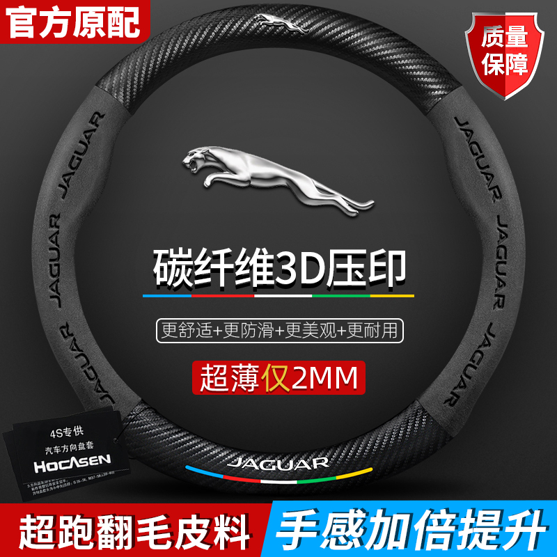 捷豹方向盘套XEL XFL FPACE XJ四季通用翻毛皮真皮碳纤维车把套