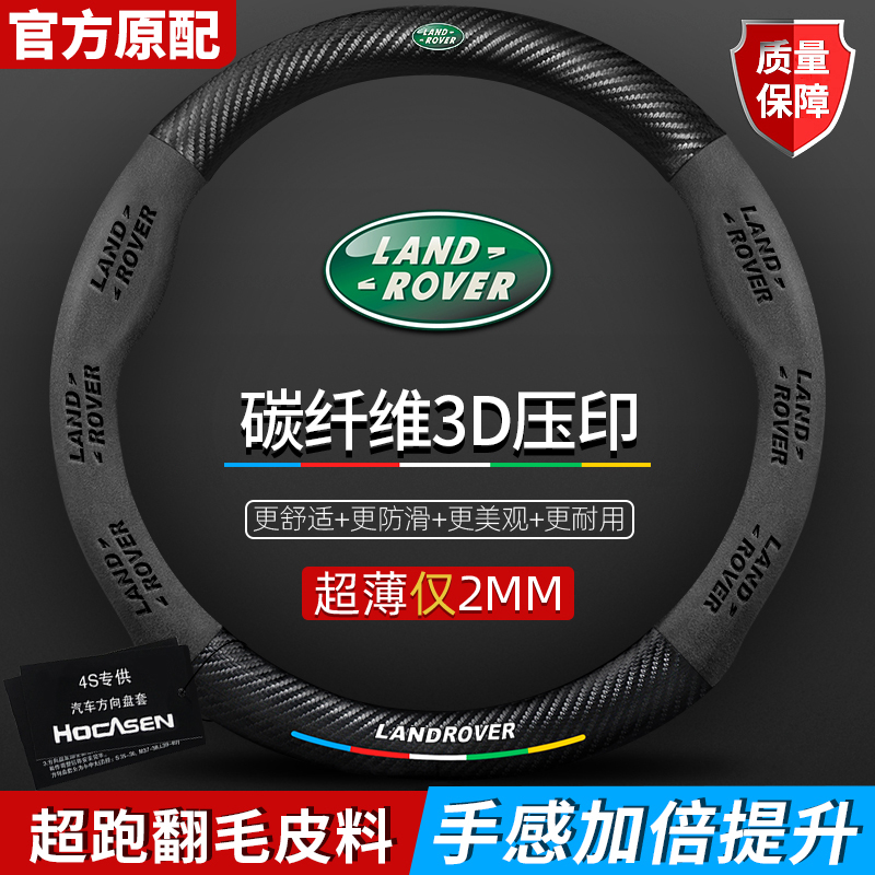 路虎方向盘套极光发现神行者2/4/5卫士运动版星脉揽胜翻毛皮把套