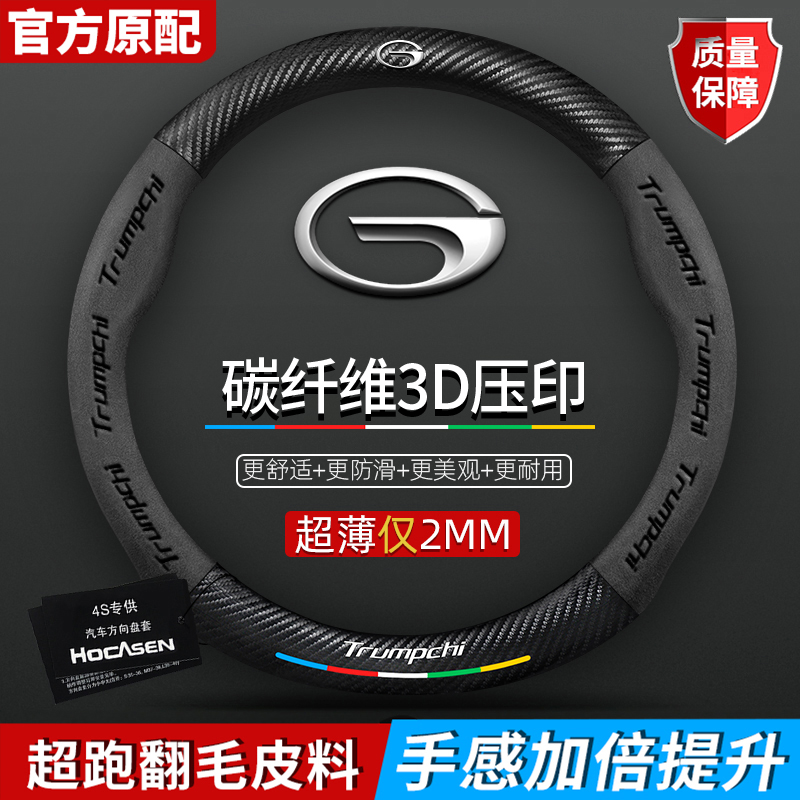 广汽传祺方向盘套M8/M6PRO/GS4/GS3/GS8/GS5/GS4PLUS影豹把套