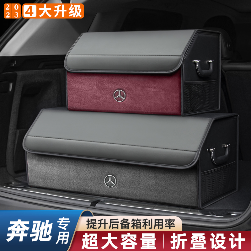 适用于奔驰后备箱储物盒整理置物收纳箱车专用汽车载大容量可折叠