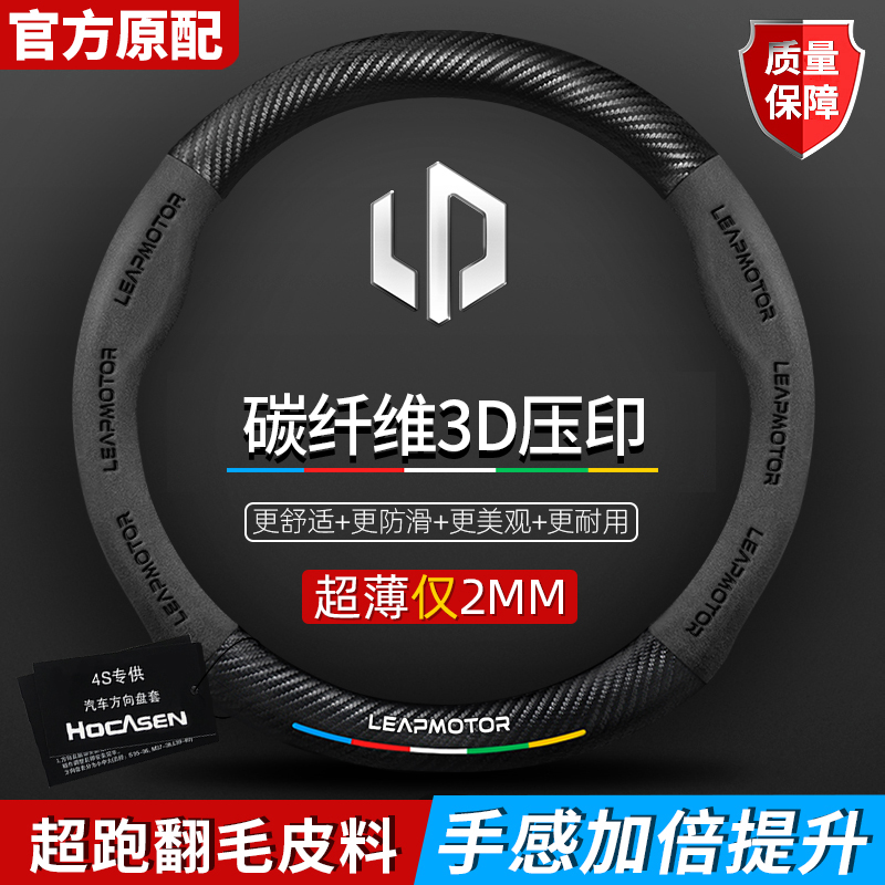翻毛3D压印零跑专用真皮方向盘套