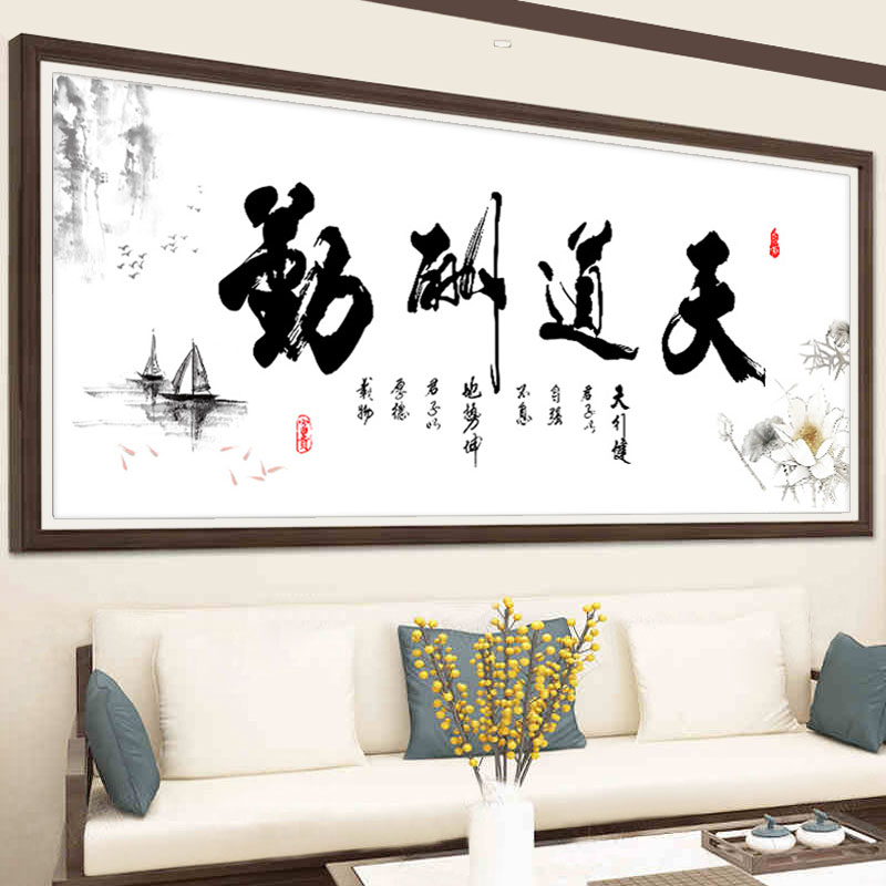 【大格】简约现代客厅画天道酬勤十字绣5色非满绣有勾边字画