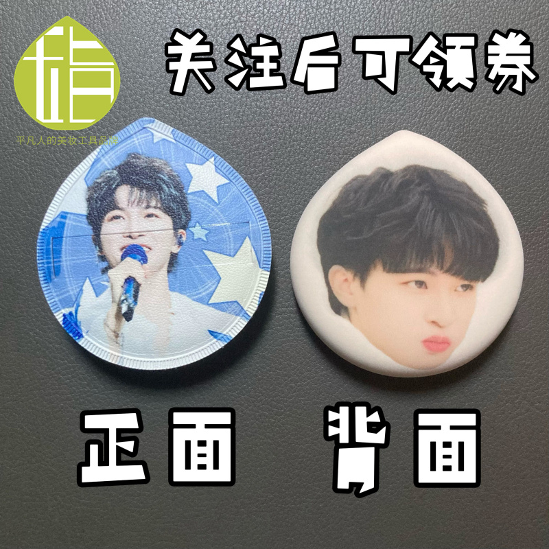  周深亲亲表情包粉扑 生米粉丝团开团物料明星周边 人脸定制粉扑