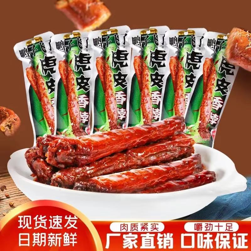 鸭子飞手撕风干香脖虎皮黑鸭味香脖开袋即食卤香烤脖休闲解馋零食
