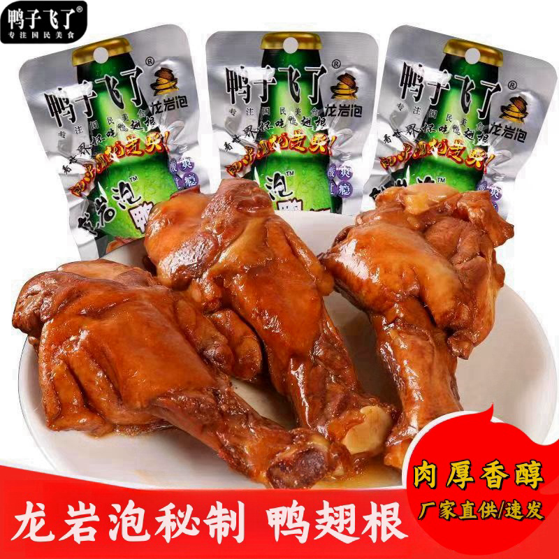 鸭子飞龙岩泡鸭翅根鲜香酸辣鸭腿开袋即食小零食鸭腿鸭翅根真空装