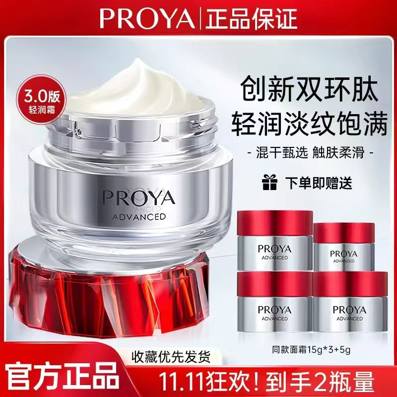 【到手100g】3.0珀莱雅红宝石面霜提拉紧致抗皱保湿滋润面霜乳液