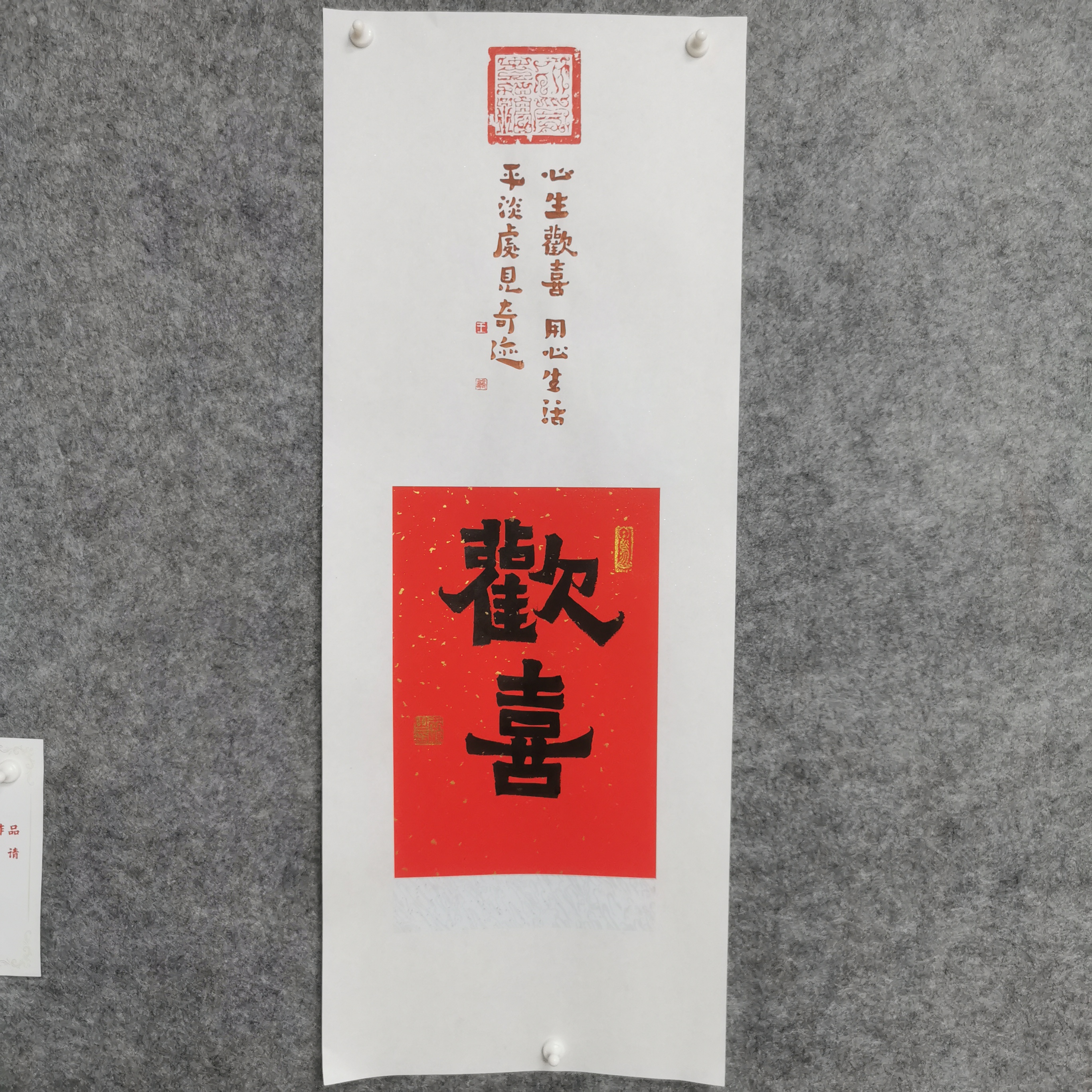 《欢喜--万年红洒金》爨宝子碑