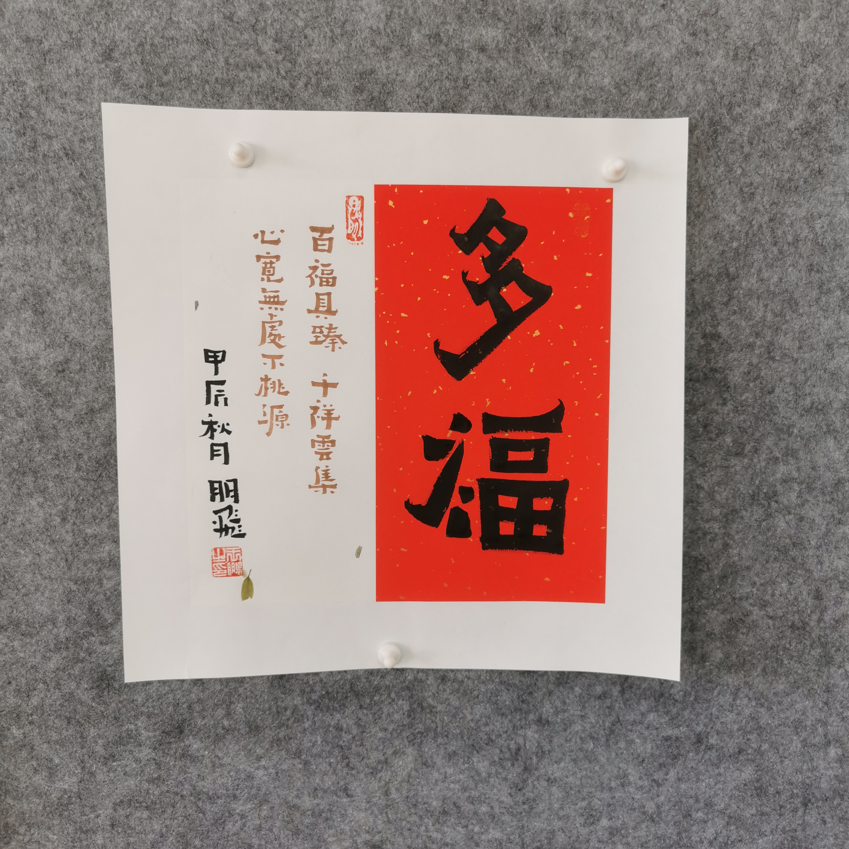 《多福--斗方草花+万年红》爨宝子碑