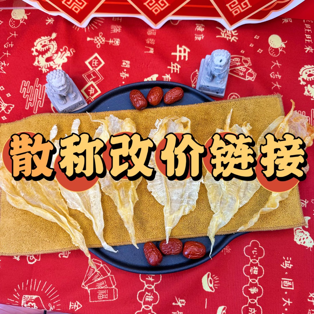 散装各种大胶滋补好货豆仁胶  黄花胶 北海胶 白花胶鱼胶  各类