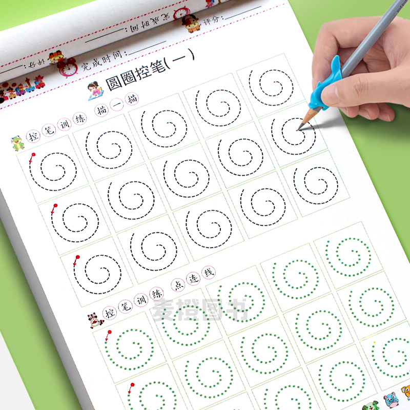 控笔训练幼儿园字帖配视频点阵入门字帖3-8岁学前儿童零基础练习