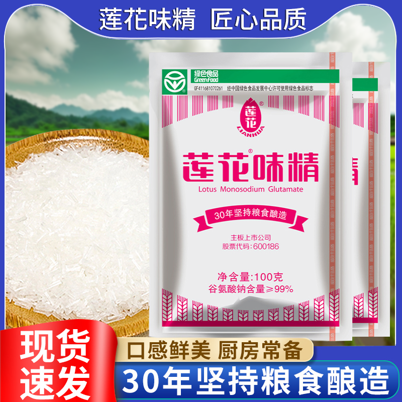 莲花味精100g1袋调味料1000g菌菇提味饭店小吃烹饪提鲜无盐