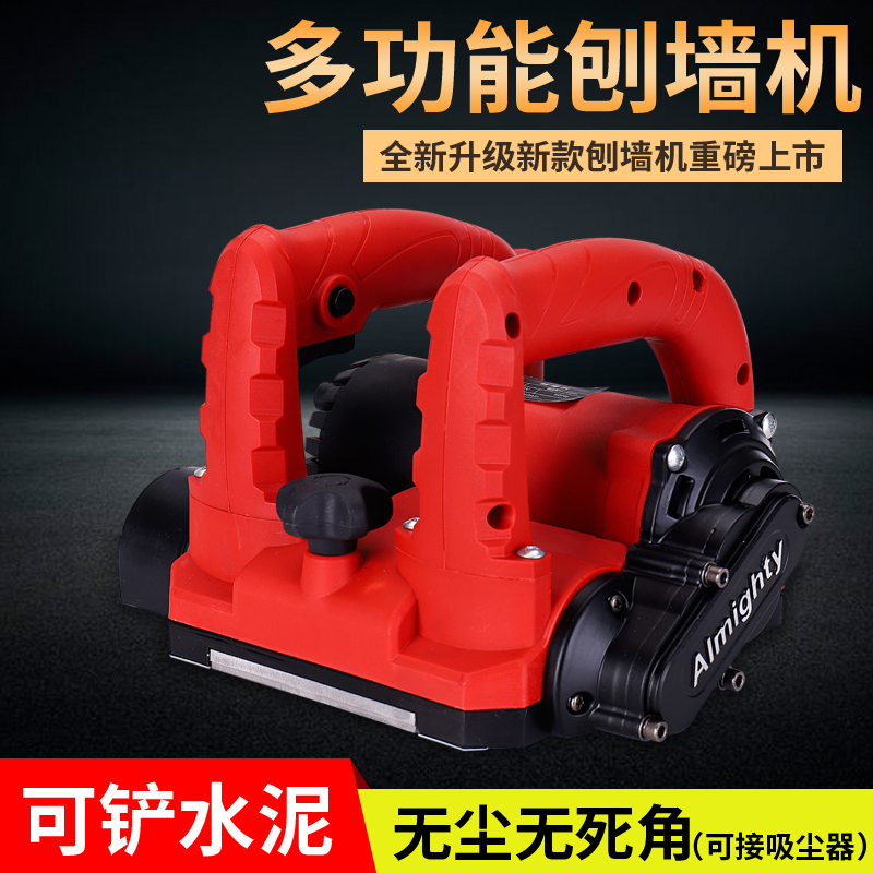 铲墙皮墙面刨墙机刮腻子机器无尘吸尘墙皮铲子新型大功率电动工具