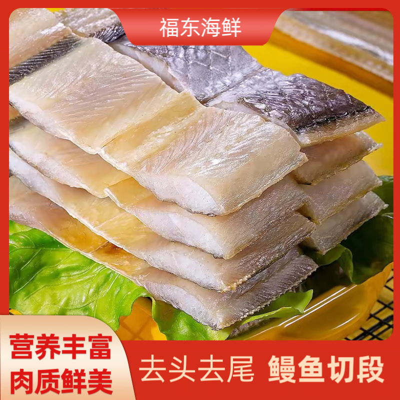 去头去尾海鳗鱼干中段切段 咸香鳗鱼干块 渔民新鲜腌制晾晒鱼干段