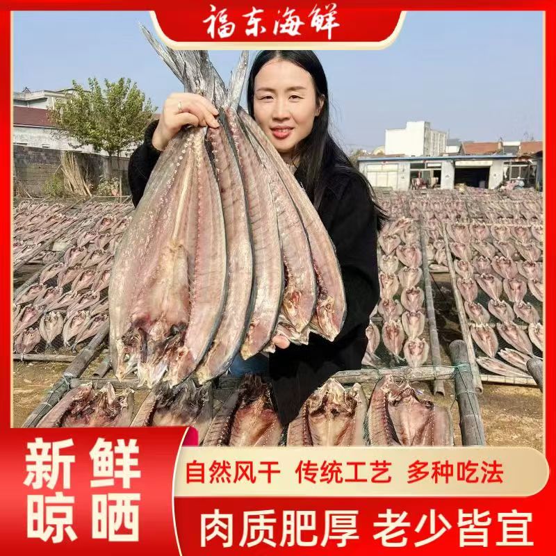 连云港发货 咸刀鲅鱼干4斤送1斤渔民自晒咸鱼干7成干无小刺蒜瓣肉