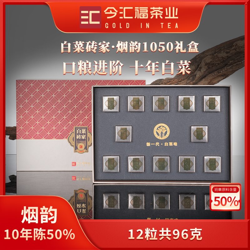 10年陈班章大白菜50%（礼盒）烟韵蜜韵今汇福白菜砖家（生）携带