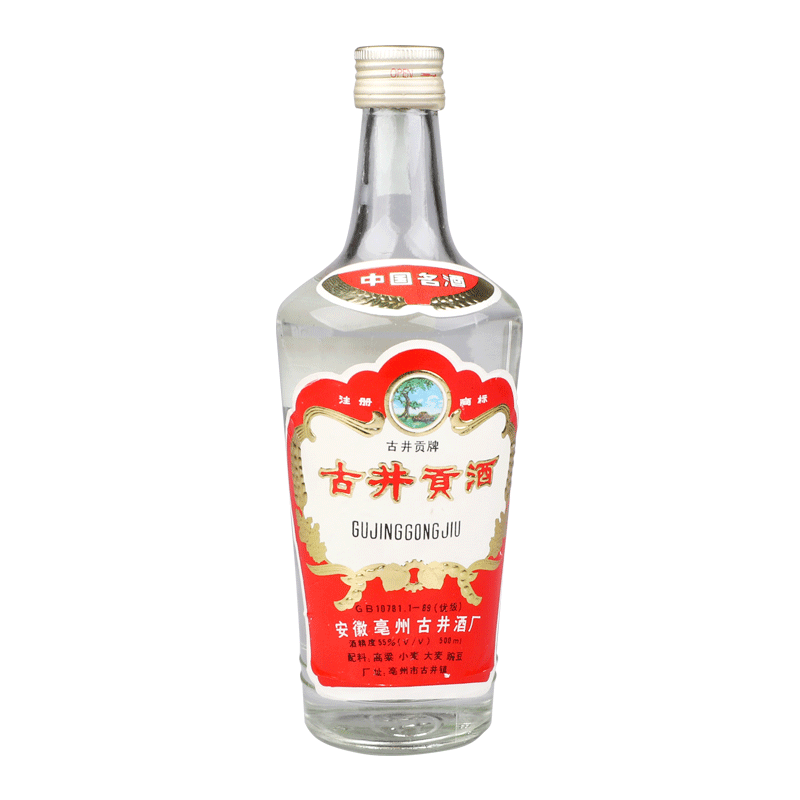 古井贡酒九十年代生产古井贡酒老玻贡收藏送礼摆柜55度500ml