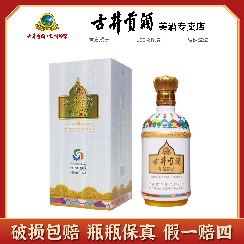 古井贡酒年份原浆哈萨克斯坦世博纪念酒收藏宴请送礼50度500ml