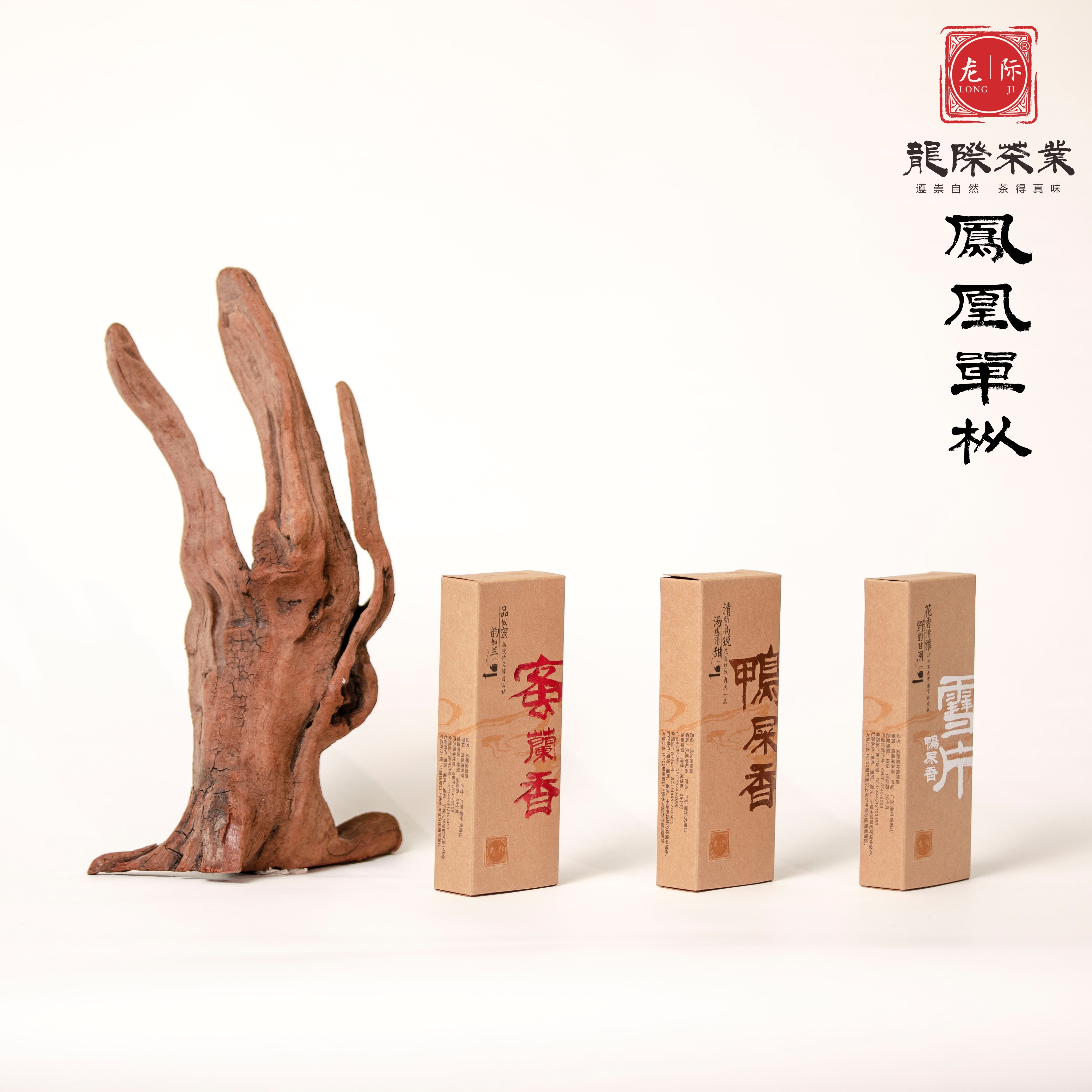 【龙际】凤凰单枞 雪片/鸭屎/蜜兰 品鉴各一泡