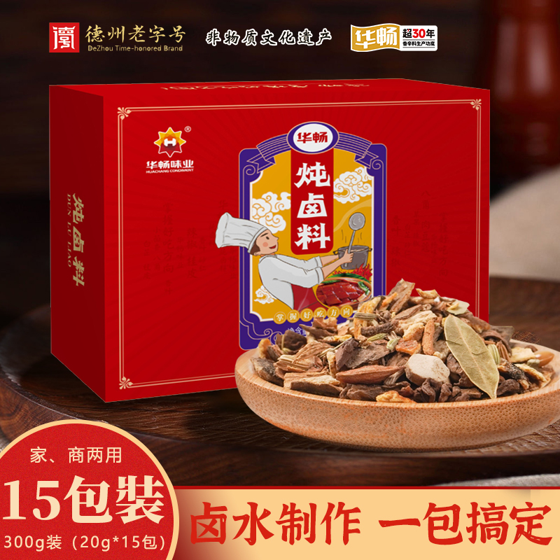华畅五香卤料包15包（20g/包）卤肉料包炖肉调料包