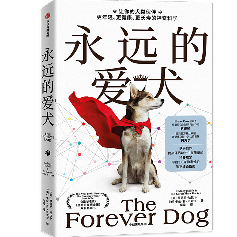 中信出版 | 永远的爱犬  罗德尼哈比卜著 狗狗的科学养育 图书