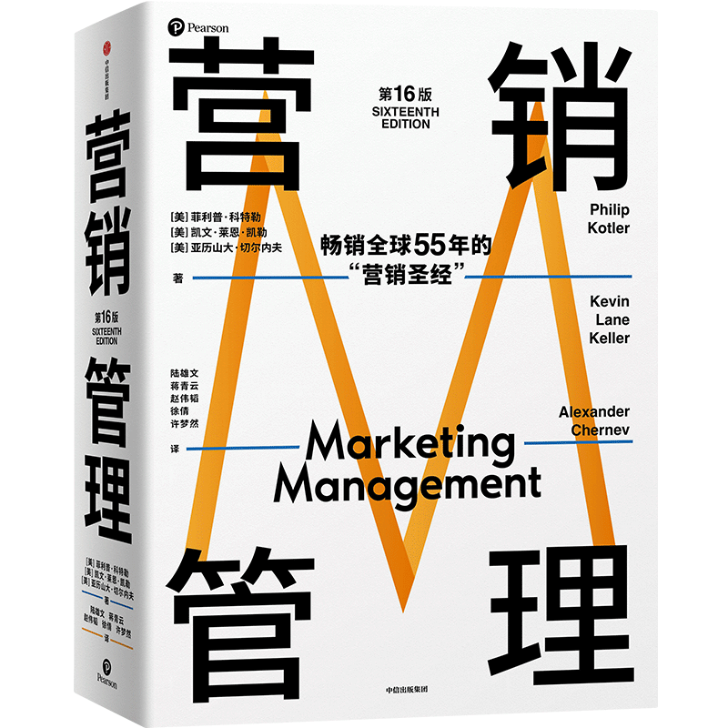 （单品任选）营销管理 /复旦大学营销课《营销管理》精华策略20讲
