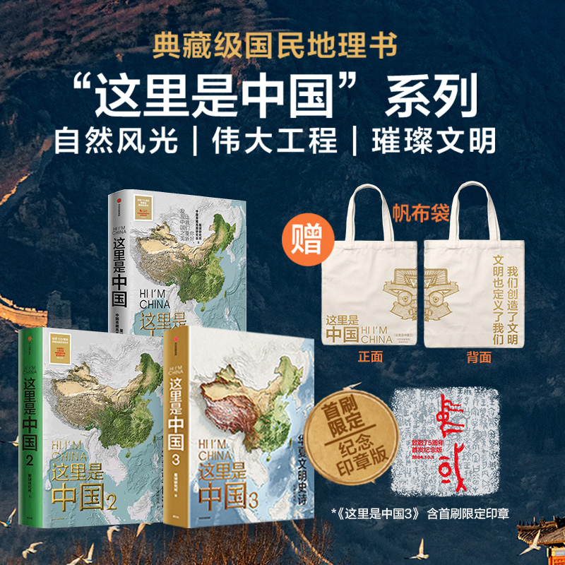 这里是中国3/1-3套装+帆布袋 星球研究所 纪念印章新旧版随机发货