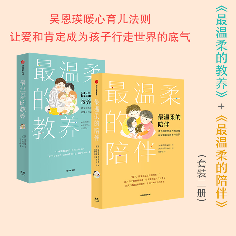 最温柔的教养+最温柔的陪伴3000达人手册赠品版