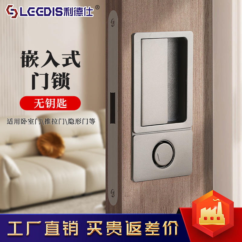 利德仕极简嵌入式室内门锁隐形平面锁家用反锁房间房门单舌磁吸锁