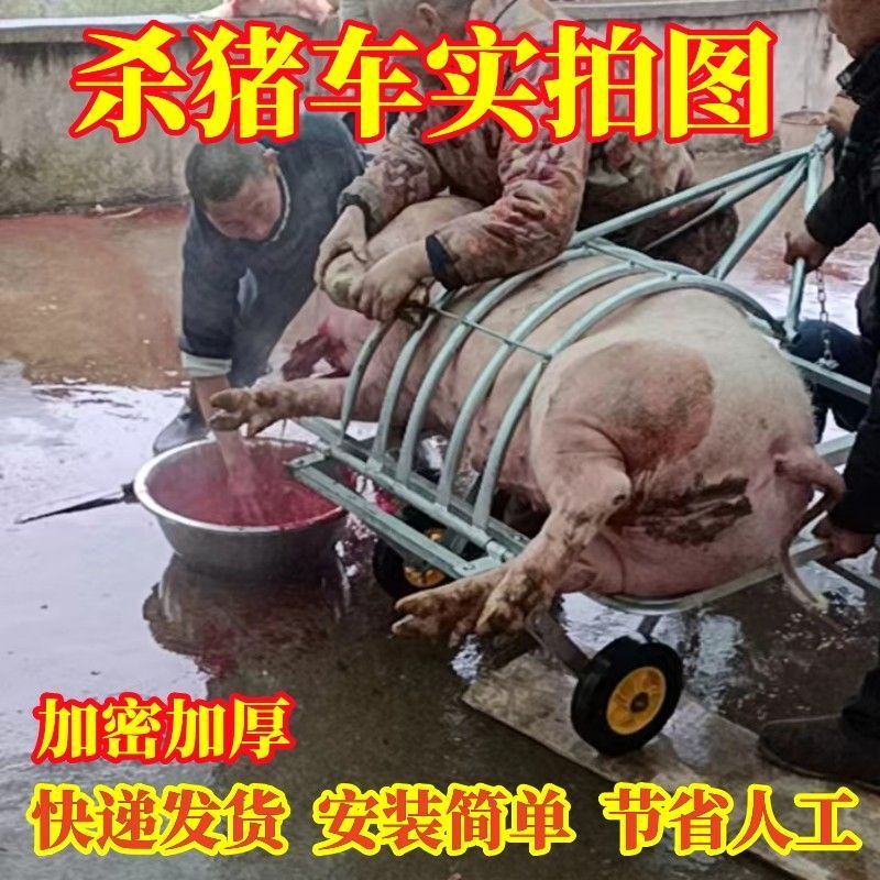 杀猪架子移动式杀猪神器新款带绞盘杀猪车屠宰猪设备过年杀猪全套